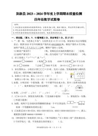 湖北省黄石市阳新县2023-2024学年四年级上学期期末考试数学试题