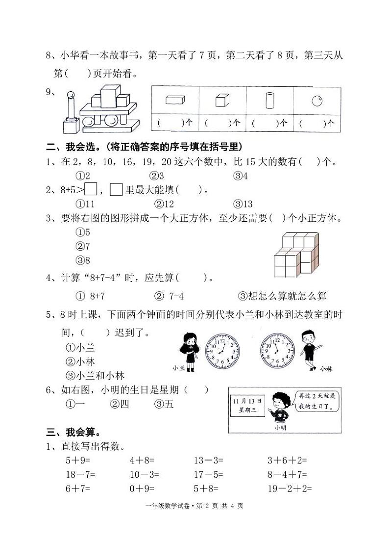 湖北省黄石市阳新县2023-2024学年一年级上学期期末考试数学试题02