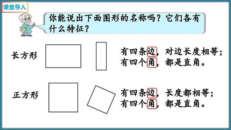 北师大版二年级下册数学6.5 平行四边形（课件）03