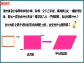 北师大版二年级下册数学6.5 平行四边形（课件）