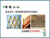 北师大版二年级下册数学6.5 平行四边形（课件）
