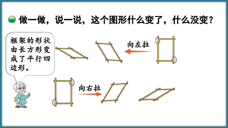 北师大版二年级下册数学6.5 平行四边形（课件）06