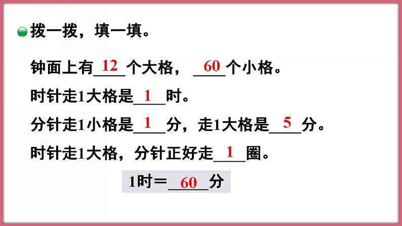 北师大版二年级下册数学7.1 奥运开幕（课件）第8页