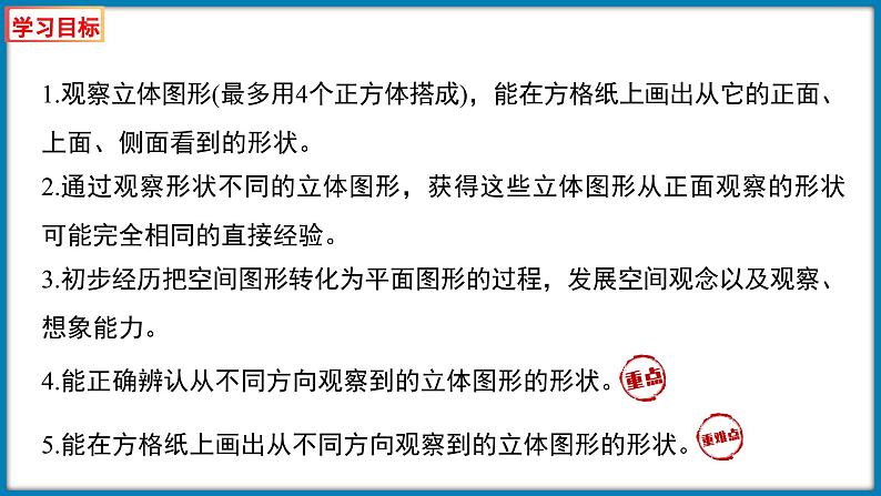四年级下册数学北师大版4.1 看一看（课件）02