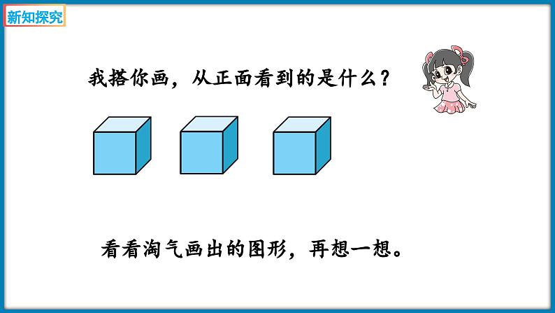 四年级下册数学北师大版4.1 看一看（课件）04