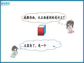 四年级下册数学北师大版4.1 看一看（课件）