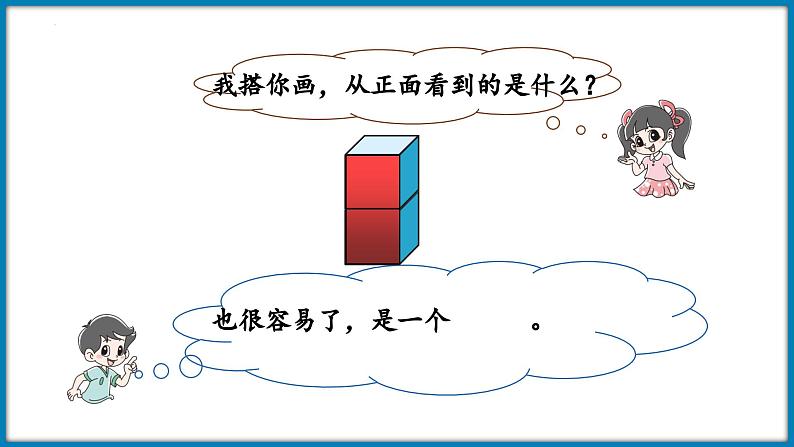 四年级下册数学北师大版4.1 看一看（课件）06