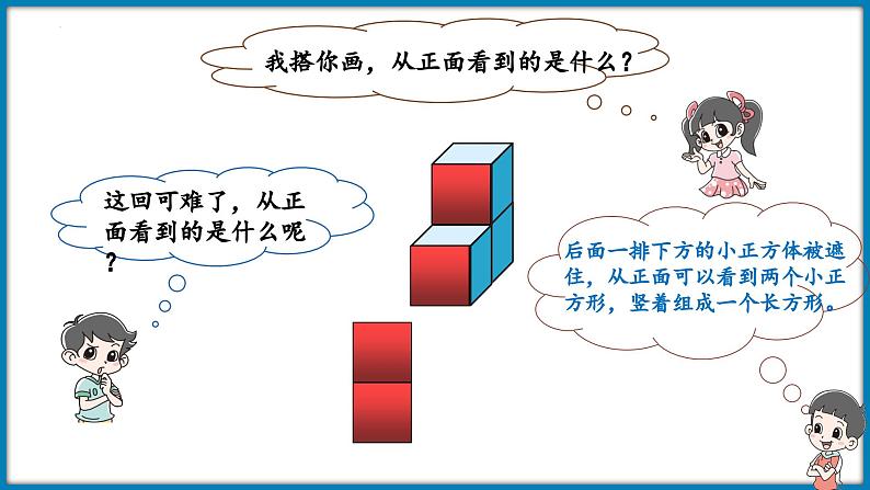 四年级下册数学北师大版4.1 看一看（课件）07