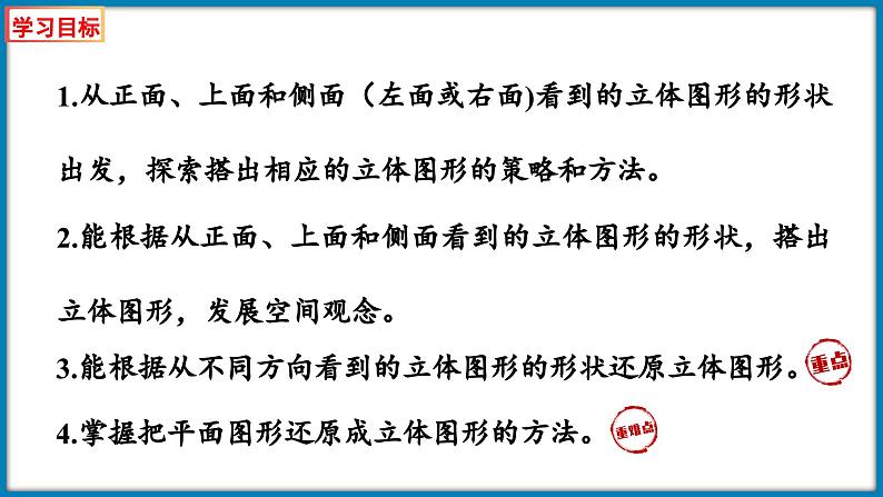 四年级下册数学北师大版4. 3搭一搭（课件）02