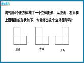 四年级下册数学北师大版4. 3搭一搭（课件）