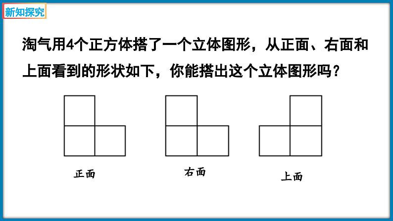 四年级下册数学北师大版4. 3搭一搭（课件）04