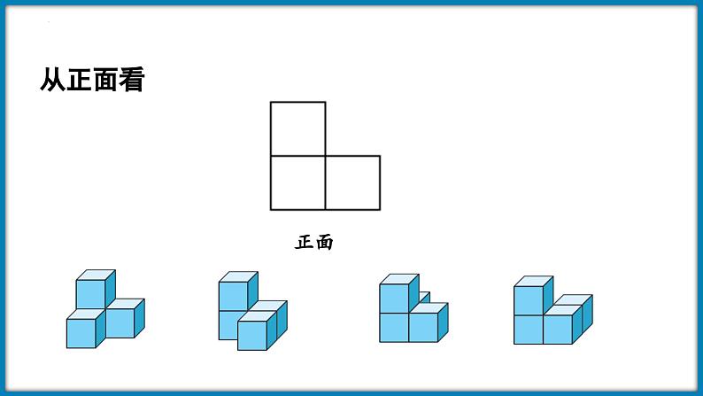 四年级下册数学北师大版4. 3搭一搭（课件）05