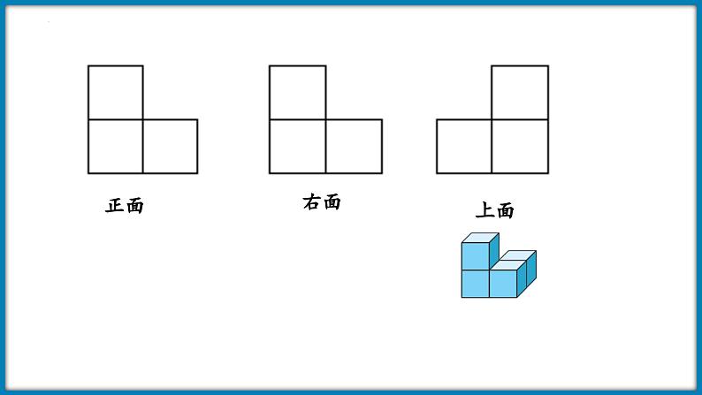 四年级下册数学北师大版4. 3搭一搭（课件）08