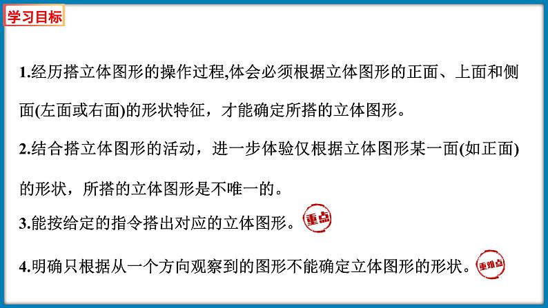 四年级下册数学北师大版4.2 我说你搭（课件）02