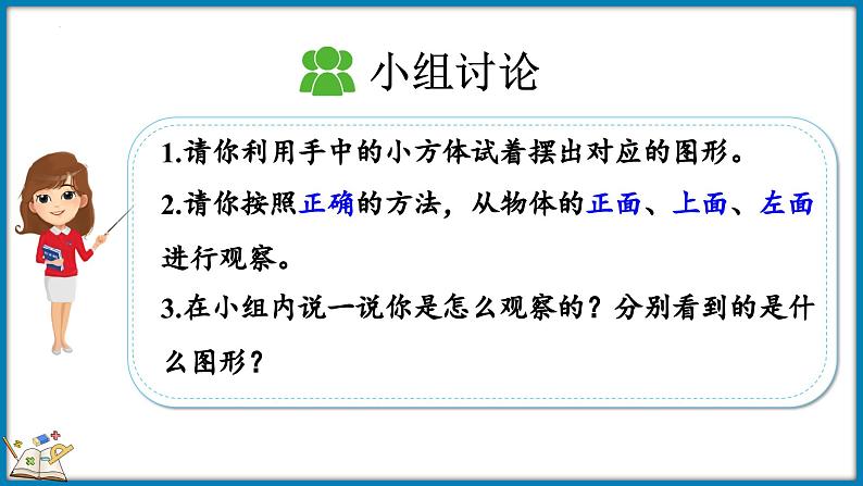 四年级下册数学北师大版4.2 我说你搭（课件）05