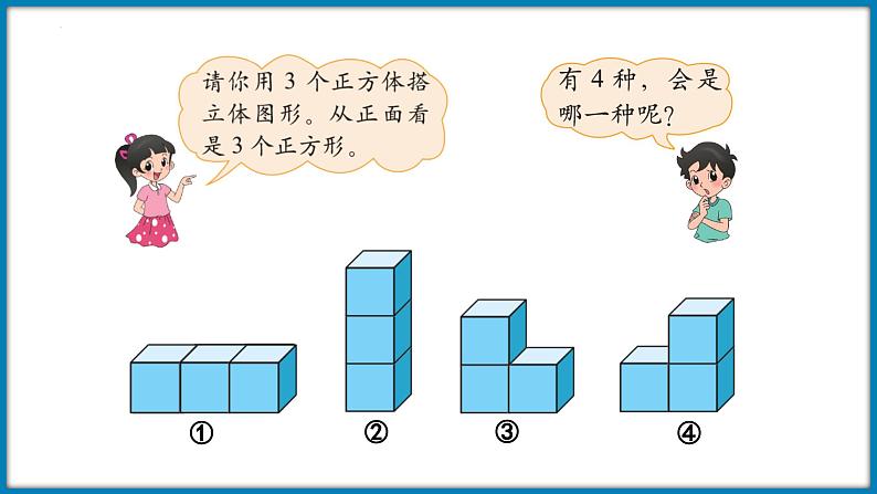 四年级下册数学北师大版4.2 我说你搭（课件）06