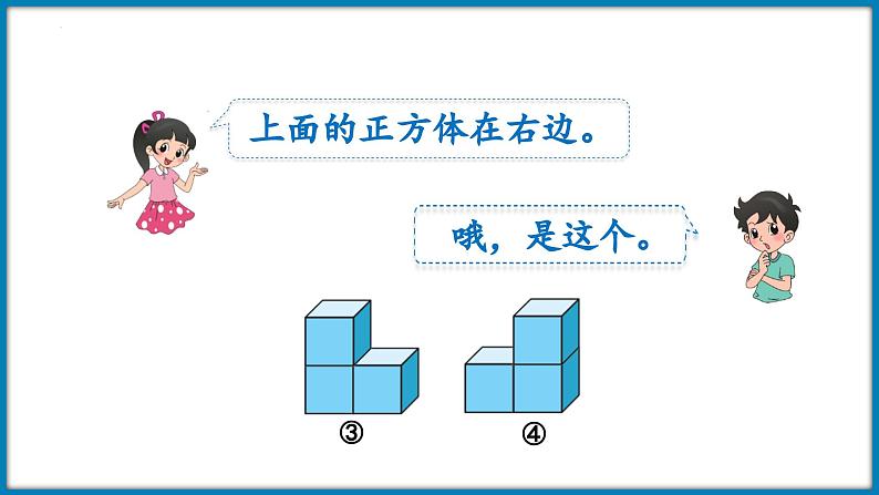 四年级下册数学北师大版4.2 我说你搭（课件）08