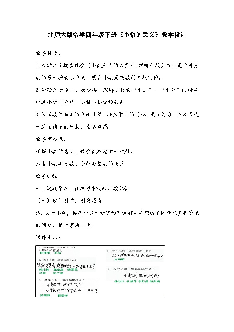 北师大版数学四年级下册《小数的意义》教学设计01