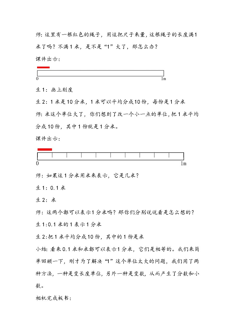 北师大版数学四年级下册《小数的意义》教学设计03