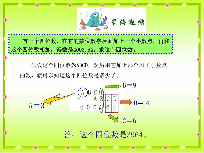 6.小数的加法和减法（课件）-2023-2024学年四年级下册数学人教版第4页