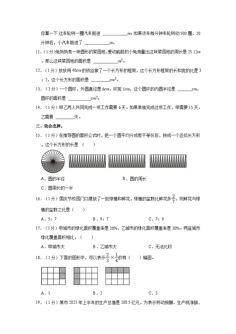 2023-2024学年四川省内江市威远县六年级（上）期末数学试卷第2页