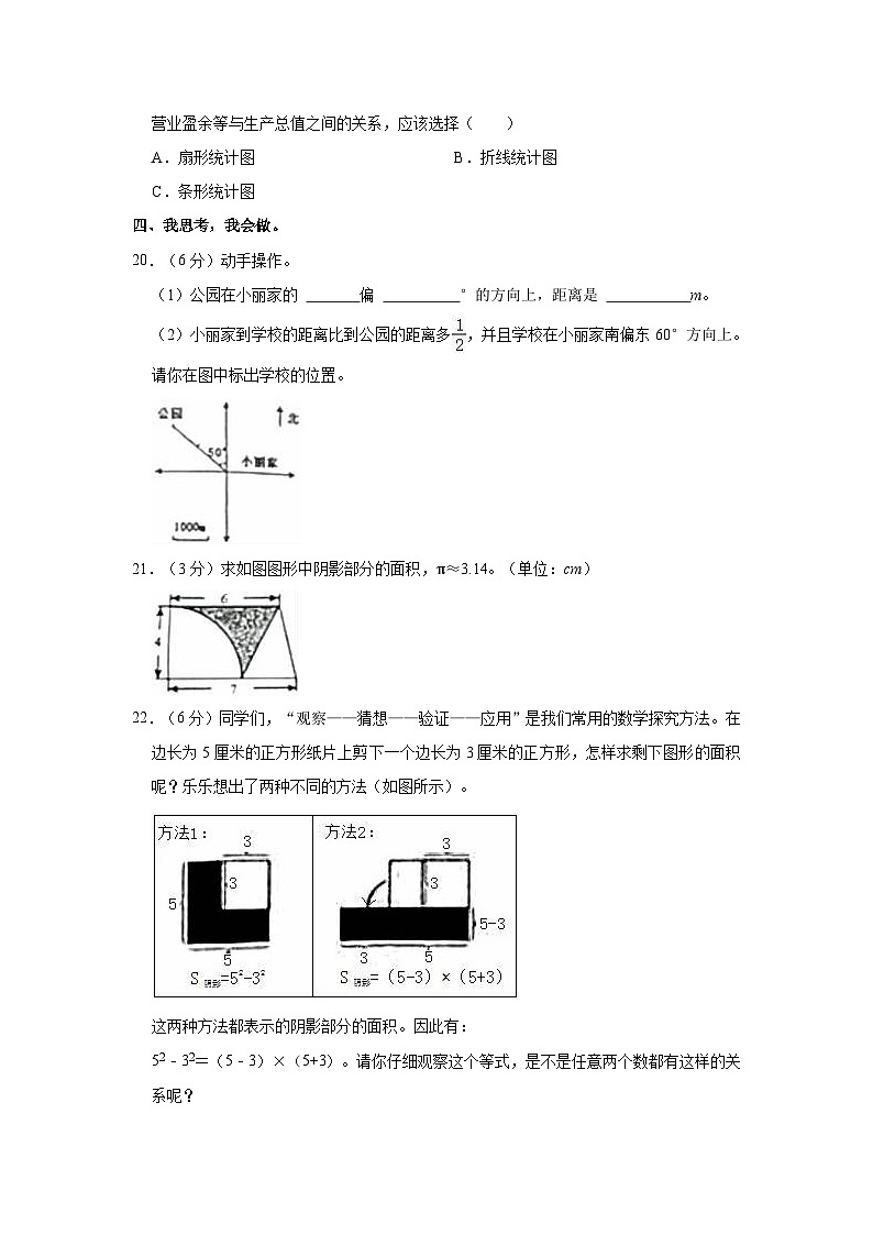 2023-2024学年四川省内江市威远县六年级（上）期末数学试卷第3页