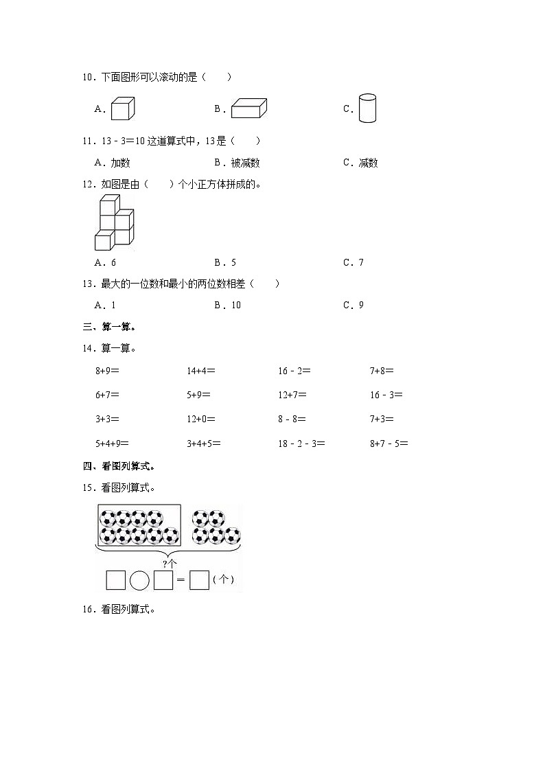 2023-2024学年山东省潍坊市奎文区一年级（上）期末数学试卷第2页