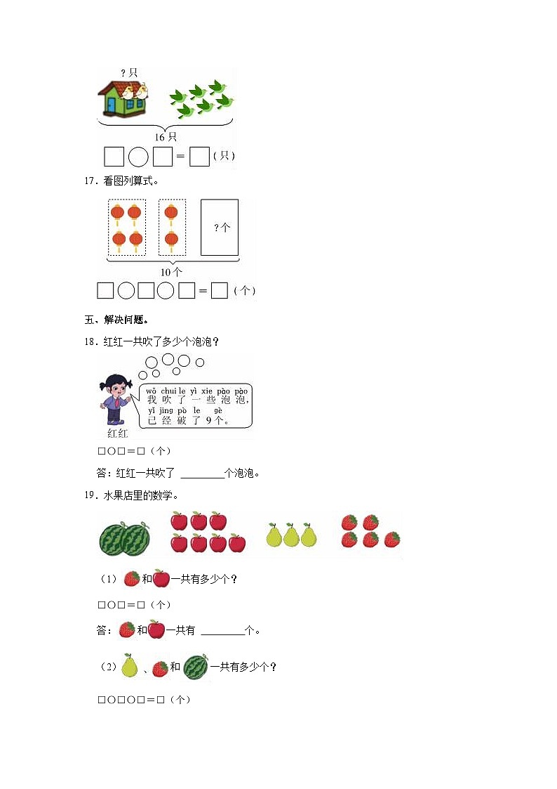 2023-2024学年山东省潍坊市奎文区一年级（上）期末数学试卷第3页