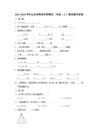 2023-2024学年山东省青岛市即墨区二年级（上）期末数学试卷