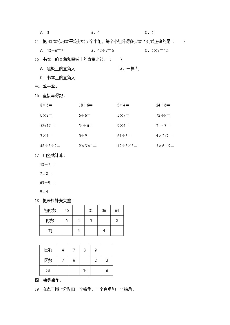 2023-2024学年山东省青岛市即墨区二年级（上）期末数学试卷02