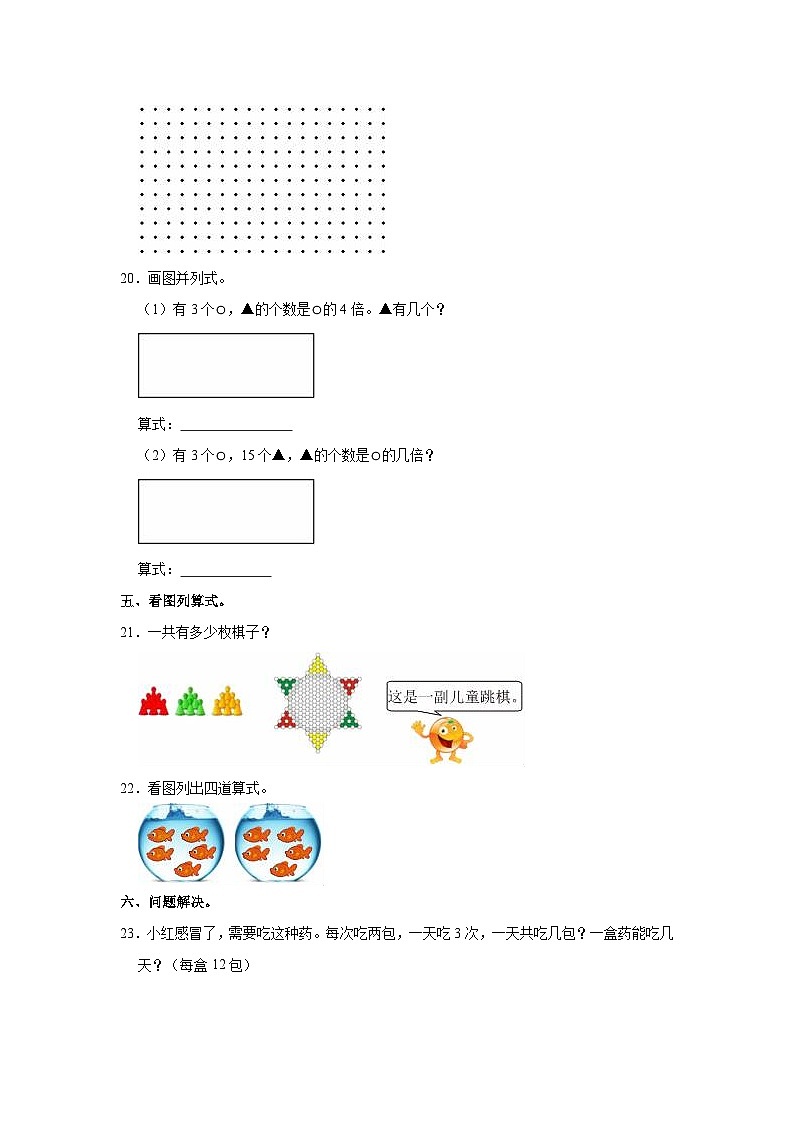 2023-2024学年山东省青岛市即墨区二年级（上）期末数学试卷03