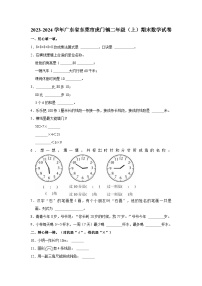 2023-2024学年广东省东莞市虎门镇二年级（上）期末数学试卷