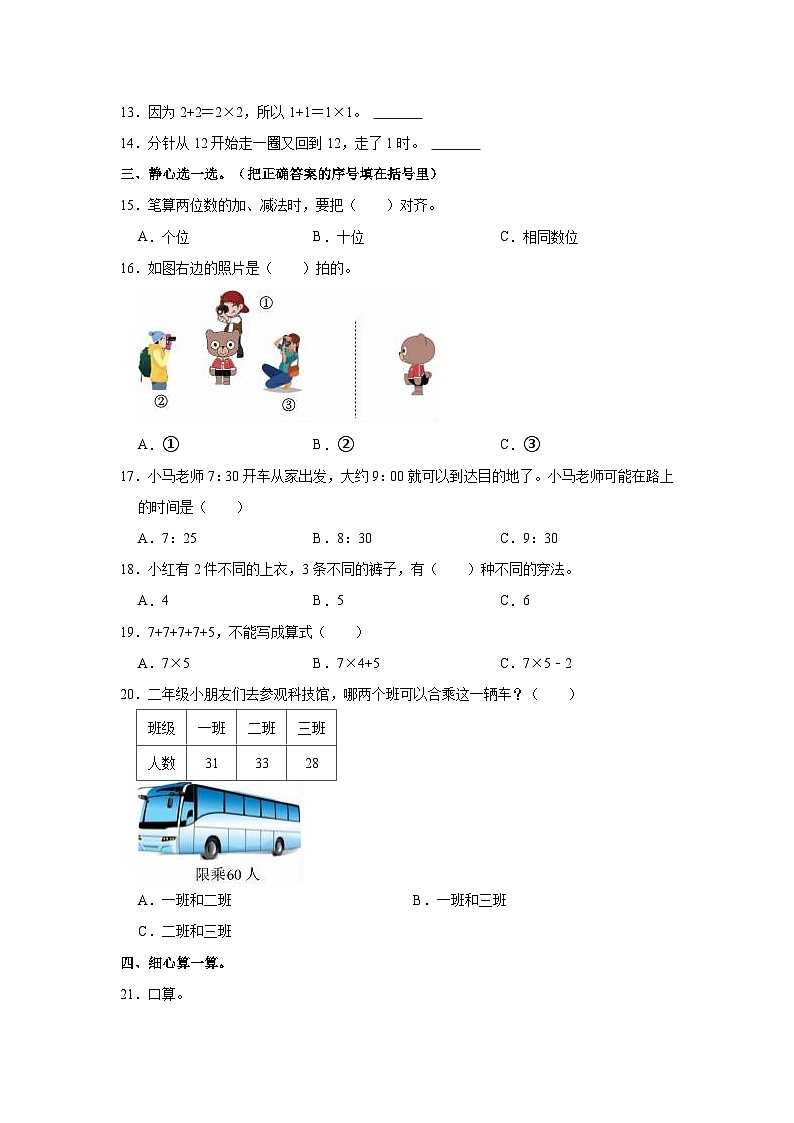 2023-2024学年广东省东莞市虎门镇二年级（上）期末数学试卷02