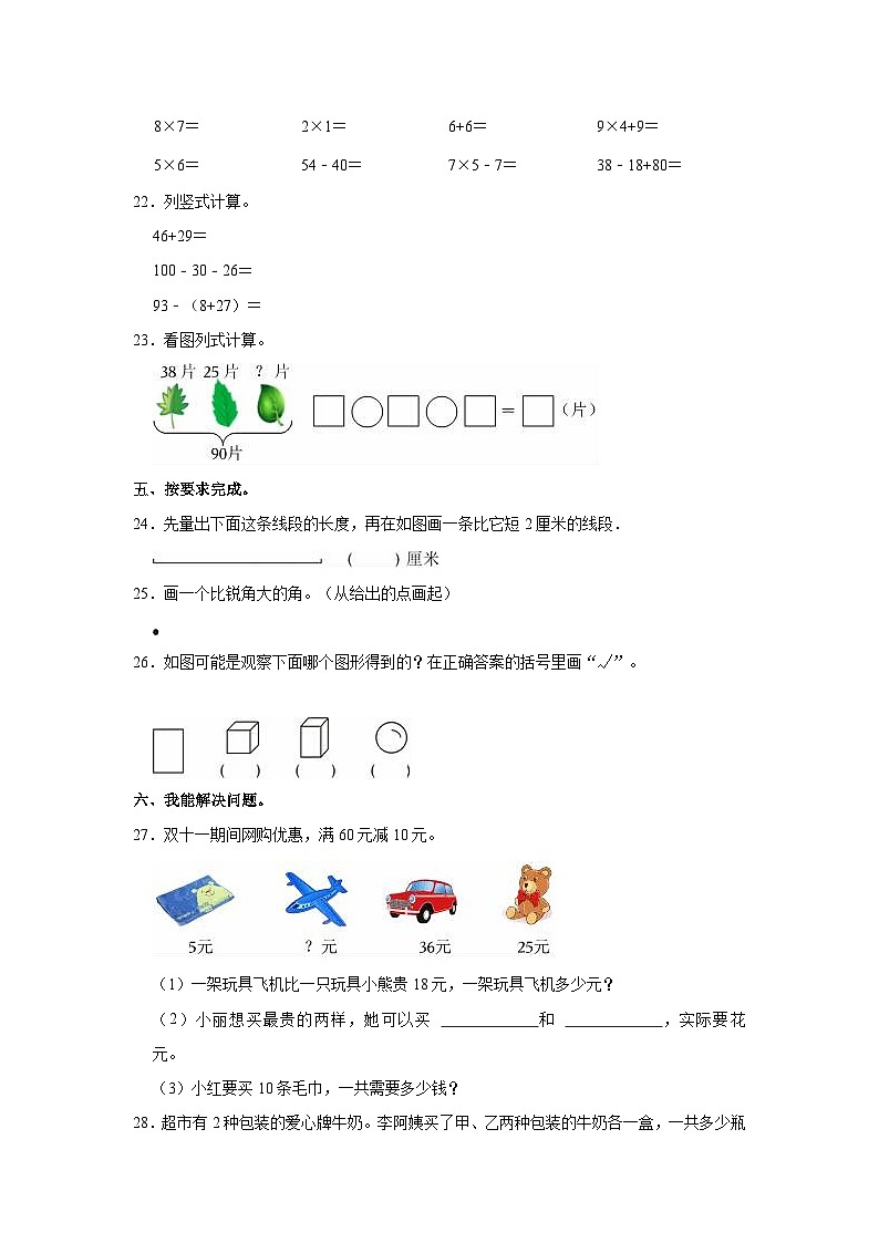 2023-2024学年广东省东莞市虎门镇二年级（上）期末数学试卷03