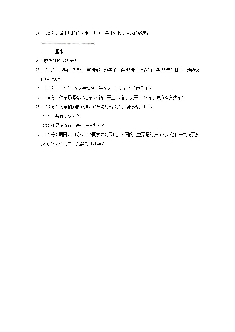 2023-2024学年安徽省芜湖市无为县二年级（上）期末数学试卷第3页