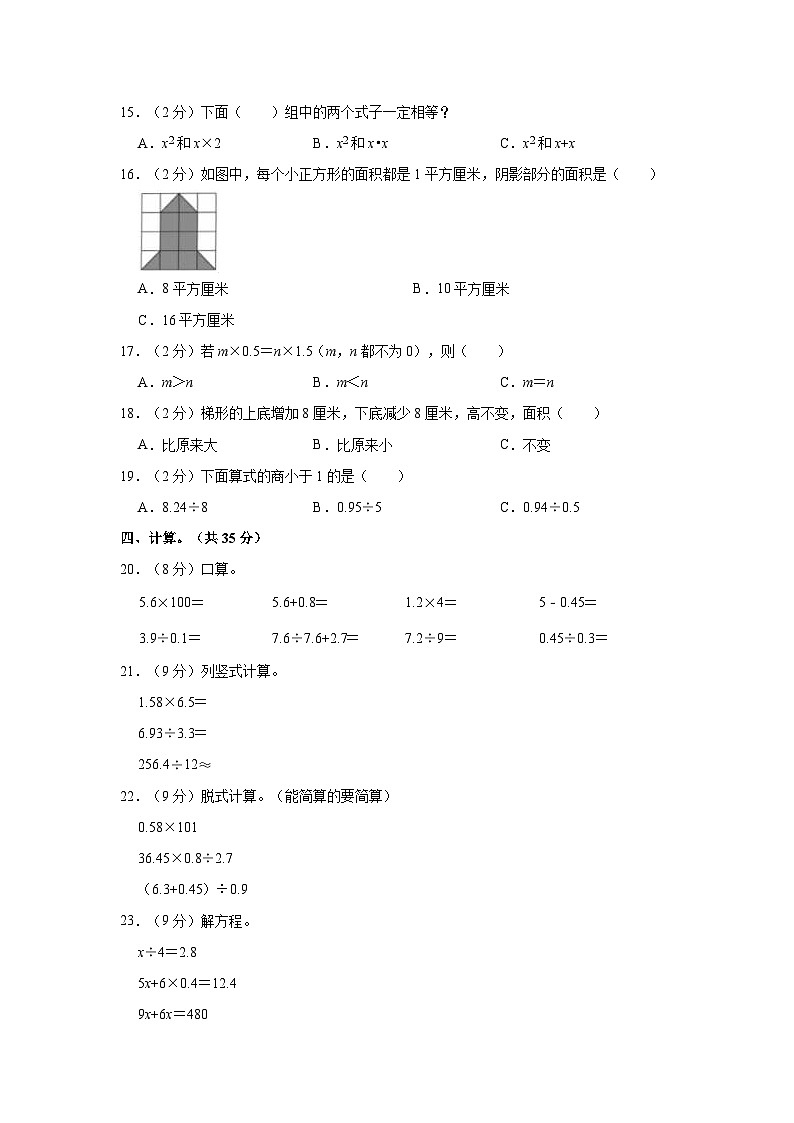 2023-2024学年宁夏固原市五年级（上）期末数学试卷02