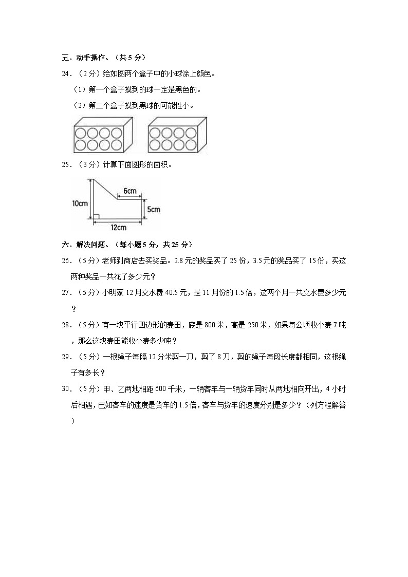 2023-2024学年宁夏固原市五年级（上）期末数学试卷03