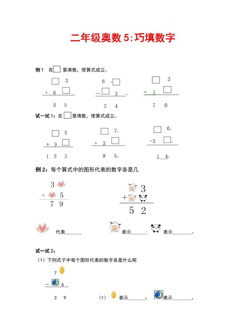 奥数巧填数字（试题）全国通用二年级下册数学01