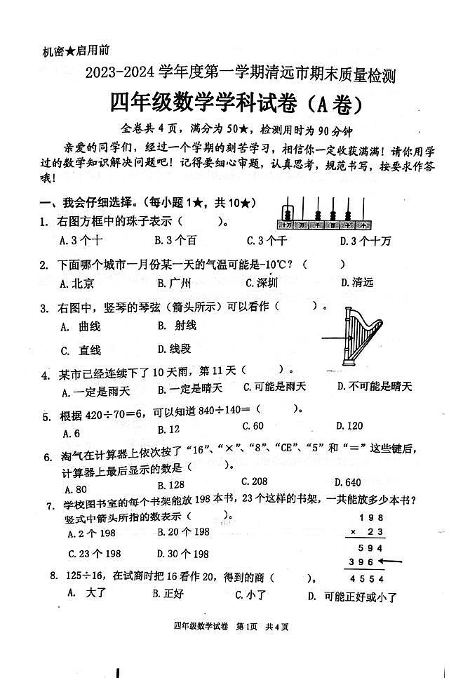 四年级数学2023第1页