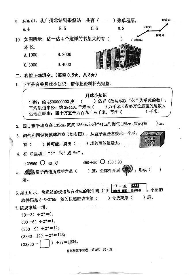四年级数学2023第2页