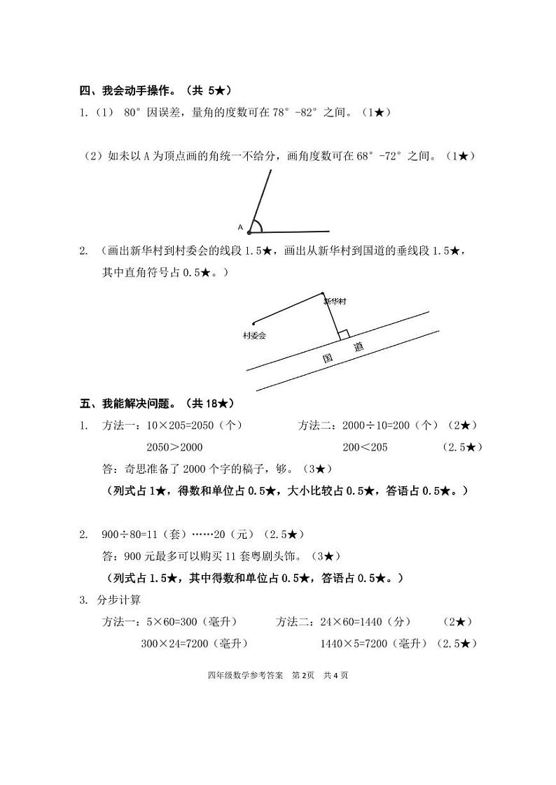 四年级数学科参考答案及评分细则第2页