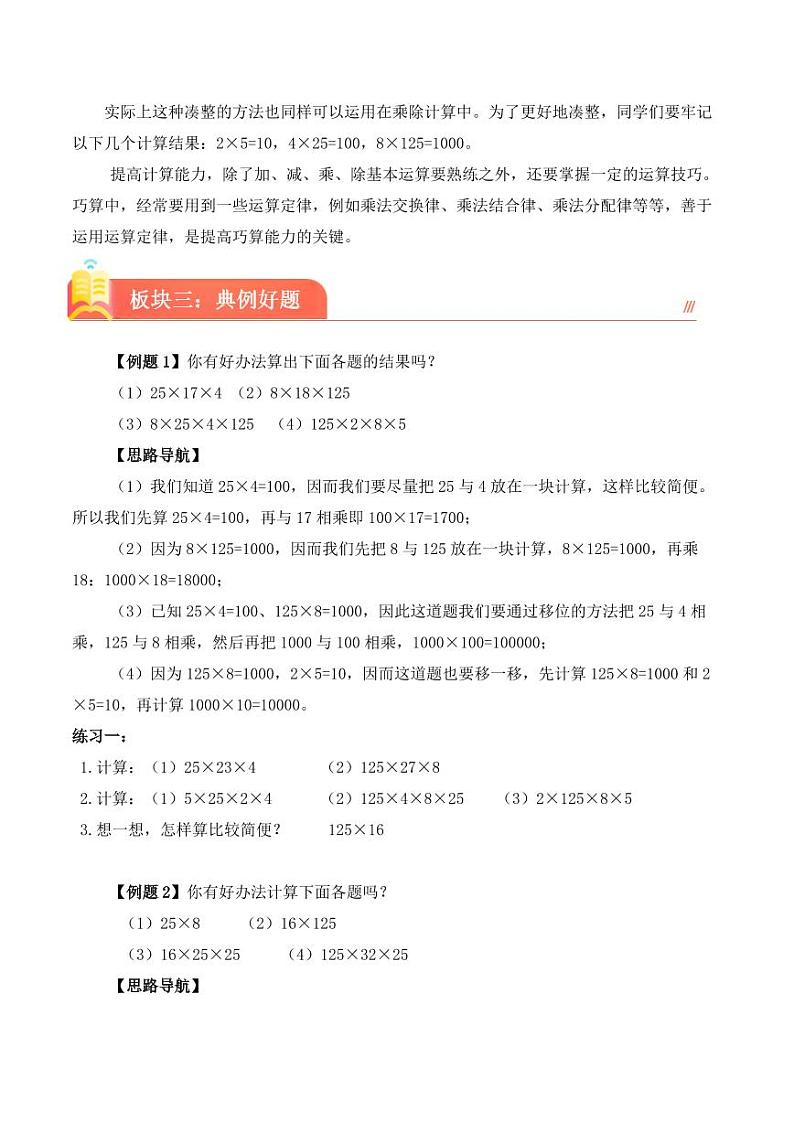 （趣味数学）第一讲 乘法巧算（培优讲义）2023-2024学年三年级下册数学思维拓展第2页