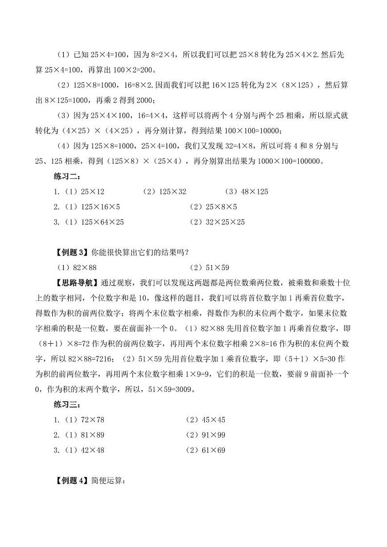 （趣味数学）第一讲 乘法巧算（培优讲义）2023-2024学年三年级下册数学思维拓展第3页