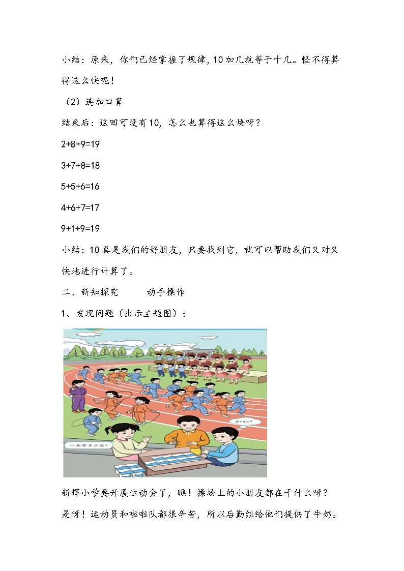 人教版数学一年级上册《9加几》教学设计第2页