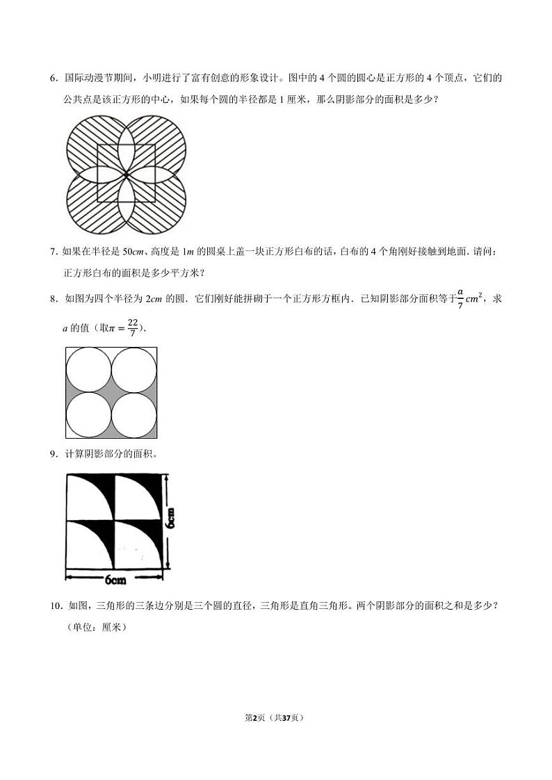 （尖子生奥数培优）圆思维拓展（提高）-六年级数学小升初思维拓展学案02