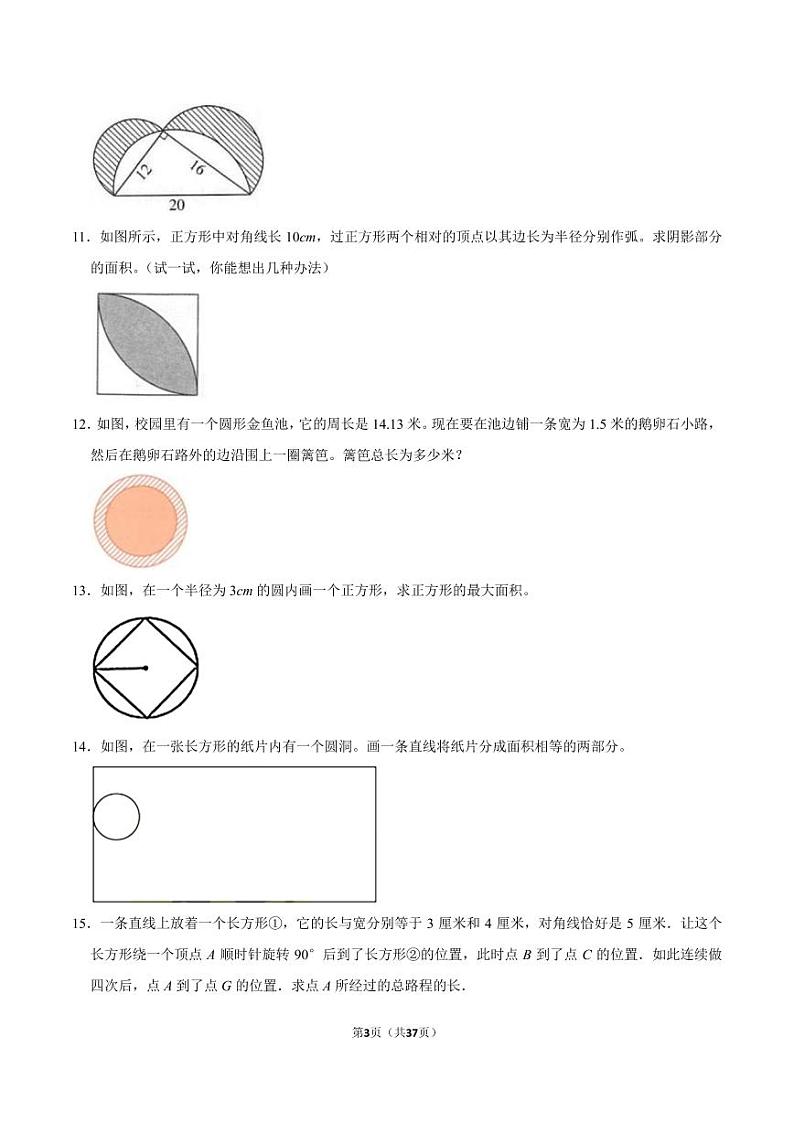 （尖子生奥数培优）圆思维拓展（提高）-六年级数学小升初思维拓展学案03