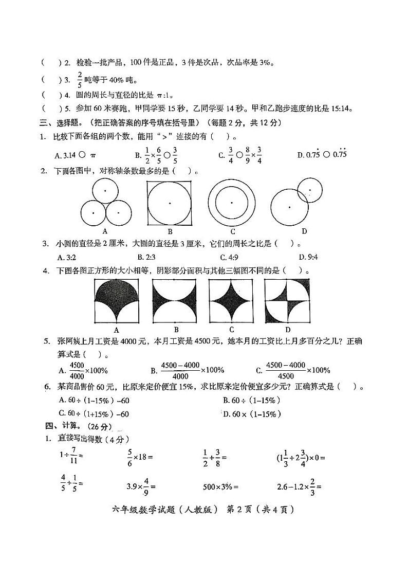 河北省沧州市2023-2024学年度第一学期期末教学质量评估试题六年级数学（人教版）正文第2页