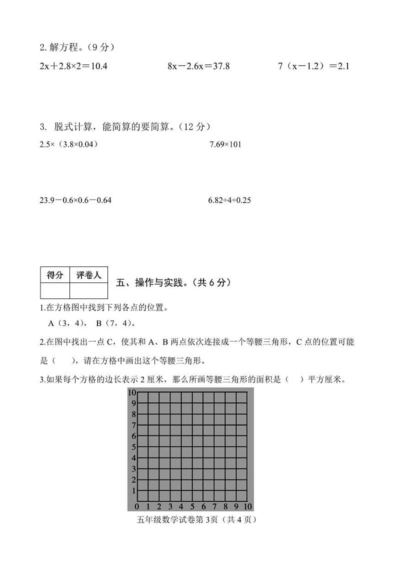 河北省邯郸市永年区2023-2024学年度第一学期期末教学质量检测试卷五年级数学（人教版）正文第3页