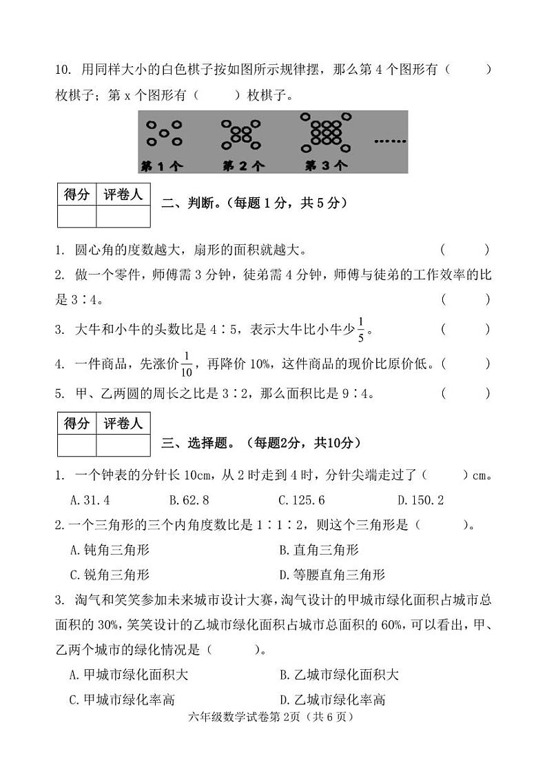 河北省邯郸市永年区2023-2024学年度第一学期期末教学质量检测试卷六年级数学（人教版）正文02
