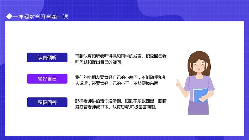 【开学第一课】小学数学开学第一课PPT202